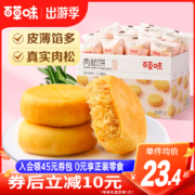 百草味 肉松饼1kg