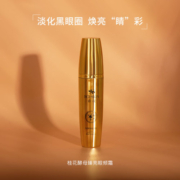 桂花酵母臻亮眼颊霜 提拉紧实肌肤淡化熊猫眼周 黑眼圈保湿滋润