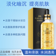 24K黄金精华液玻尿酸紧致补水保湿滋润收缩毛孔原液面部脸部修护