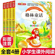 plus会员：格林童话 彩图注音版 全4册