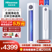 Hisense 海信 [新一级变频]海信空调2匹柜机 柔风舒适 智能自清洁 家用客厅 省电节能 空调柜机KFR-50LW/A320J-X1