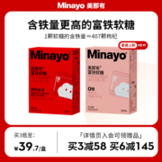Minayo美那有富铁软糖孕妇女性铁之儿元气片营养品小红脸铁元素fe