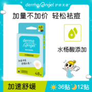 护妍天使痘痘贴净痘贴去痘贴隐形痘痘贴女去痘神器48贴