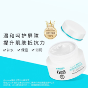 珂润（Curel） 润浸保湿滋养乳霜40g  男女敏感肌可用??日本进口