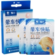概率券: 云南白药  耳后肚脐晕车贴 6贴/盒