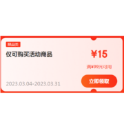 即享好券：京东 满99-15元 跨品类补贴券 有效期到月底