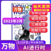 《万物杂志：AI进行时》（2023年3月新刊）