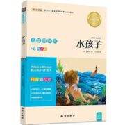 《水孩子》