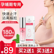 孕妇去狐臭异味专用腋臭除臭走珠止汗露腋下滚珠喷雾女哺乳期可用