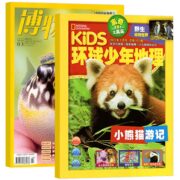 再降1元《博物+环球少年地理》（2023年3月新刊、全2册） 券后18元包邮