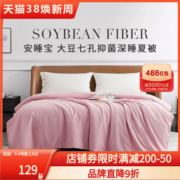 七孔大豆纤维被子被芯空调被单人四季通用春秋被子被凉被双人被褥