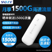 京东百亿补贴：yoze随身wifi免插卡送1500G流量