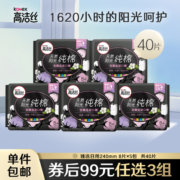 【99元任选3组】高洁丝卫生巾日用组合澳洲进口纯棉官方旗舰店