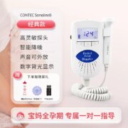 CONTEC 康泰 SonolineA 胎心监护仪