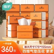 植护 悦享 原生木浆柔韧抽纸(155×175mm/张*360张)4层*90抽*20包