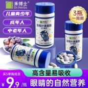 蓝莓叶黄素酯片软糖儿童成人中老年非近视专利护眼官方旗舰正品