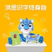 Hongen 洪恩 儿童识字终身包 会员永久包