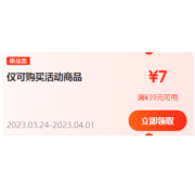 京东 领39-7元优惠券