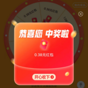 京东 超V补贴抽红包 实测中0.38元红包