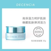 日本POLA集团 DECENCIA 黛世希 tsutsumu佑润保湿面霜 30g*2件（赠6件小样）