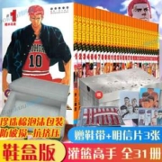 灌篮高手 漫画书 全套31册 鞋盒版 赠鞋带+明信片