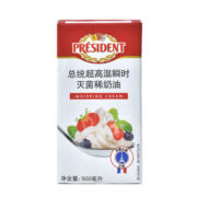 总统（President）法国进口稀奶油淡奶油 500ml一盒  动脂奶油 甜品 奶茶 烘焙原料