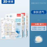 物理祛痘不刺激！ZHENDE 振德 水胶体痘痘贴 2盒（72贴）