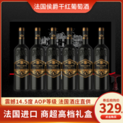 N年货节法国进口红酒整箱6支14.5高度干红葡萄酒礼盒装浮雕加重瓶