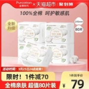 全棉时代 奈丝公主 100%全棉超净吸日用卫生巾 16片*5包/80片