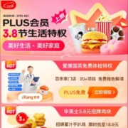 PLUS会员、促销活动：京东38节 生活特权 领话费充值3元立减券等