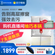 ECOVACS 科沃斯 窗宝W920擦窗机器人家用全自动神器窗户玻璃