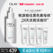 【顺丰速达】OLAY玉兰油第2代淡斑小白瓶烟酰胺美白精华淡痘印
