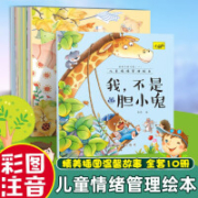 《儿童情绪管理绘本》（全10册）
