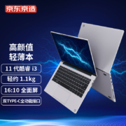 京东京造 全面屏 全金属 笔记本电脑 14英寸 i3-1115G4处理器 8G 512G WIFI5 )