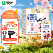 京喜特价APP、PLUS会员、需抢券、概率券：蒙牛 未来星 草莓苗条装 125mL*20盒