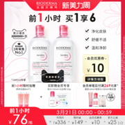 贝德玛舒妍卸妆水敏感肌专用粉水温和清洁养肤多效合一官方正品