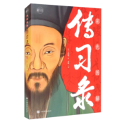 彩色图解传习录：彩书馆（16开四色平装）