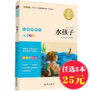京喜特价：水孩子 1本