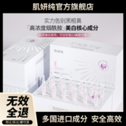 肌妍纯美白安瓶精华液烟酰胺肌肽紧致提亮抗初老补水保湿面部原液