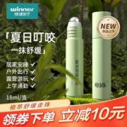Winner 稳健 稳多乐 儿童消肿舒缓植萃走珠冰露 18ml