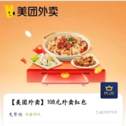 京东 PLUS会员免费领美团外卖红包 价值108元