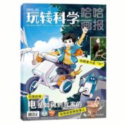 再降1元《哈哈画报玩转科学》2023年3月新刊 赠快乐苗苗 共2本 券后27元包邮
