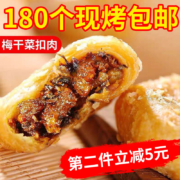 曹美味 梅干菜扣肉烧饼 15个