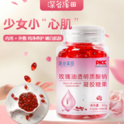 深谷溪田透明质酸钠玫瑰油胶囊溶斑油凝胶糖果精油脸部外敷内服