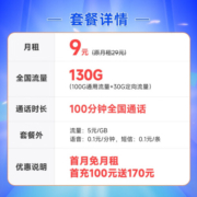 中国电信 大流量卡电信手机卡不限速上网卡5g号码卡低月租纯流量 真香卡9元130G+100分钟