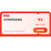 即享好券：京东 满13-4元 跨品类补贴券