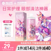 海昌 英雄联盟联名洗眼液 500ml
