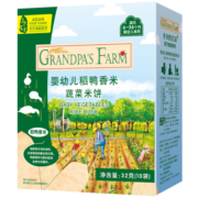 爷爷的农场宝宝零食 婴幼儿蔬菜米饼 儿童磨牙饼干无添加盐白砂糖32g*1盒