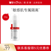 薇诺娜专用柔彩幻颜隔离霜30g遮瑕自然裸妆乳敏感肌护肤品正品
