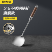 炊大皇 花梨木不锈钢锅铲  316不锈钢加厚铲子铁锅不锈钢锅炒菜铲子